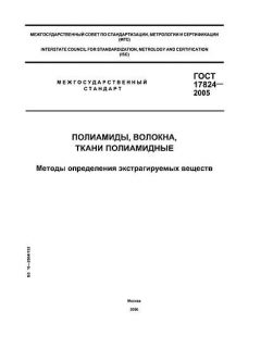 GOST 17824-2005