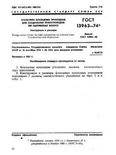 GOST 13963-74