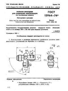 GOST 13964-74