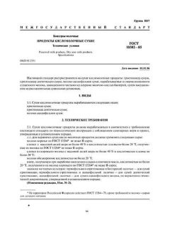GOST 10382-85