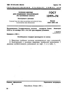 GOST 13971-74