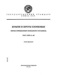 GOST 13979.11-83