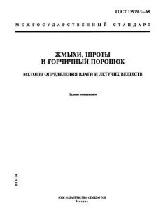 GOST 13979.1-68