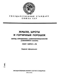 GOST 13979.7-78