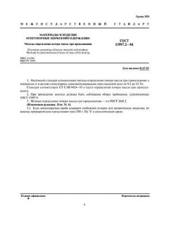 GOST 13997.2-84