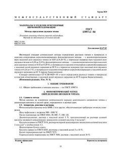 GOST 13997.6-84