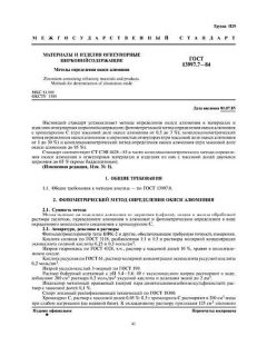 GOST 13997.7-84