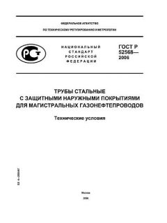 GOST R 52568-2006