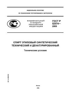 GOST R 52574-2006