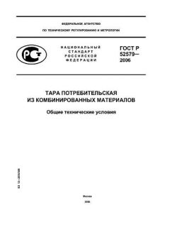 GOST R 52579-2006