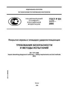 GOST R EN 1177-2006