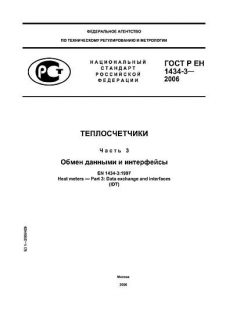 GOST R EN 1434-3-2006