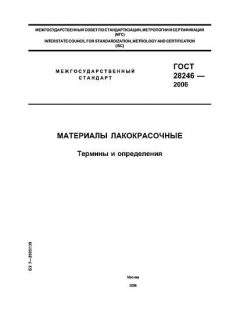 GOST 28246-2006