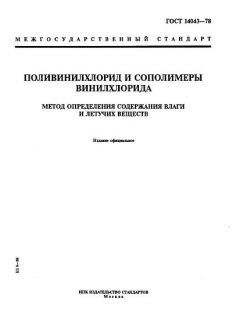 GOST 14043-78