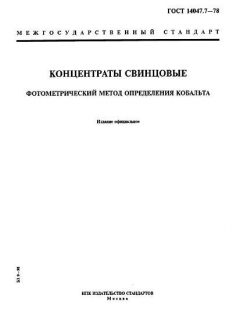 GOST 14047.7-78