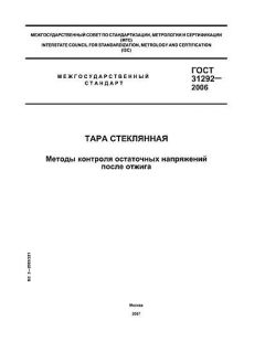 GOST 31292-2006