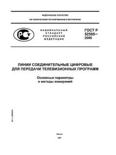 GOST R 52595-2006
