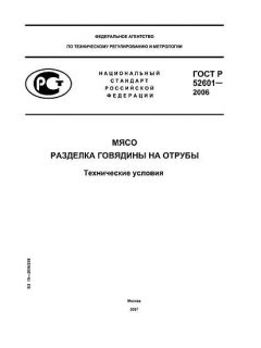 GOST R 52601-2006