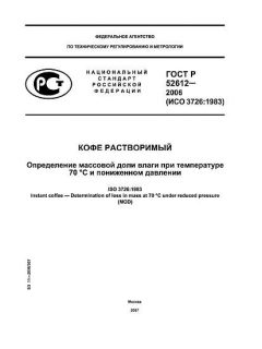 GOST R 52612-2006