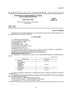GOST 14118-85