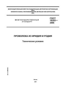 GOST 19351-2006