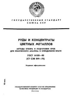 GOST 14180-80