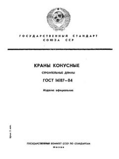 GOST 14187-84