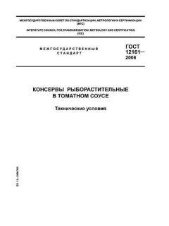 GOST 12161-2006