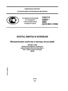 GOST R 52627-2006
