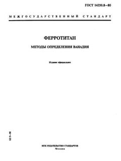 GOST 14250.8-80