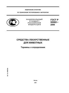 GOST R 52682-2006