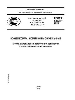 GOST R 52698-2006