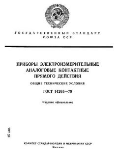 GOST 14265-79