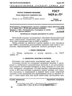 GOST 1429.6-77