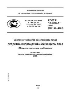 GOST R 12.4.230.1-2007