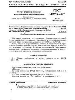 GOST 1429.9-77