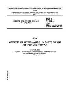 GOST 31329-2006
