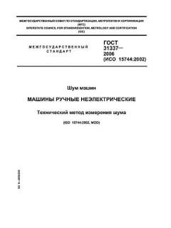 GOST 31337-2006