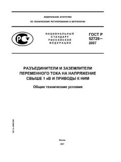 GOST R 52726-2007