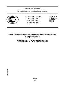 GOST R 52653-2006