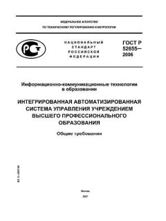 GOST R 52655-2006