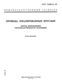 GOST 14340.11-69