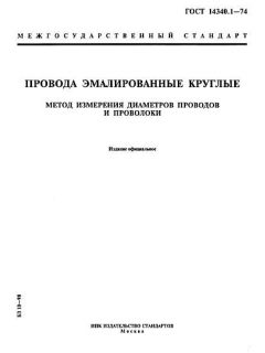 GOST 14340.1-74