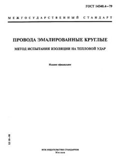 GOST 14340.4-79