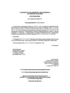 GN 2.1.8/2.2.4.2262-07