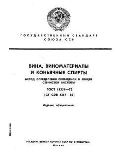 GOST 14351-73