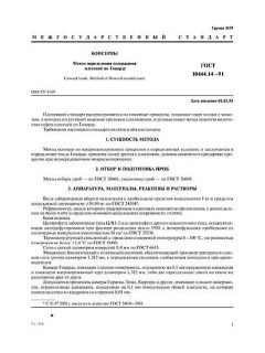 GOST 10444.14-91