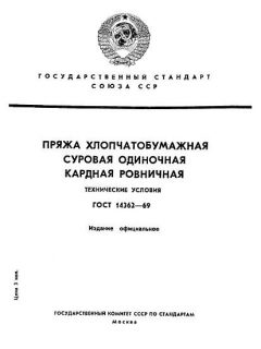 GOST 14362-69