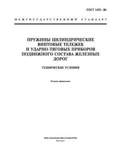 GOST 1452-86