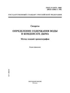 GOST R 51973-2002